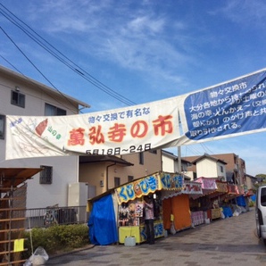 今年もこの季節が来ましたよ！萬弘寺の市！